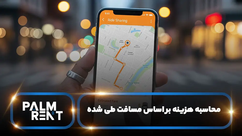 تاثیر مسافت در هزینه ی تاکسی در شهر دبی