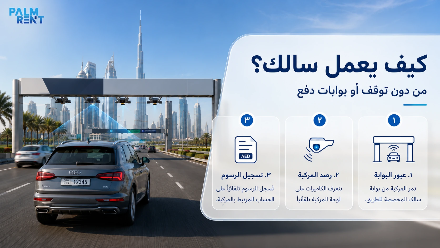 طريقة عمل نظام سالك في دبي
