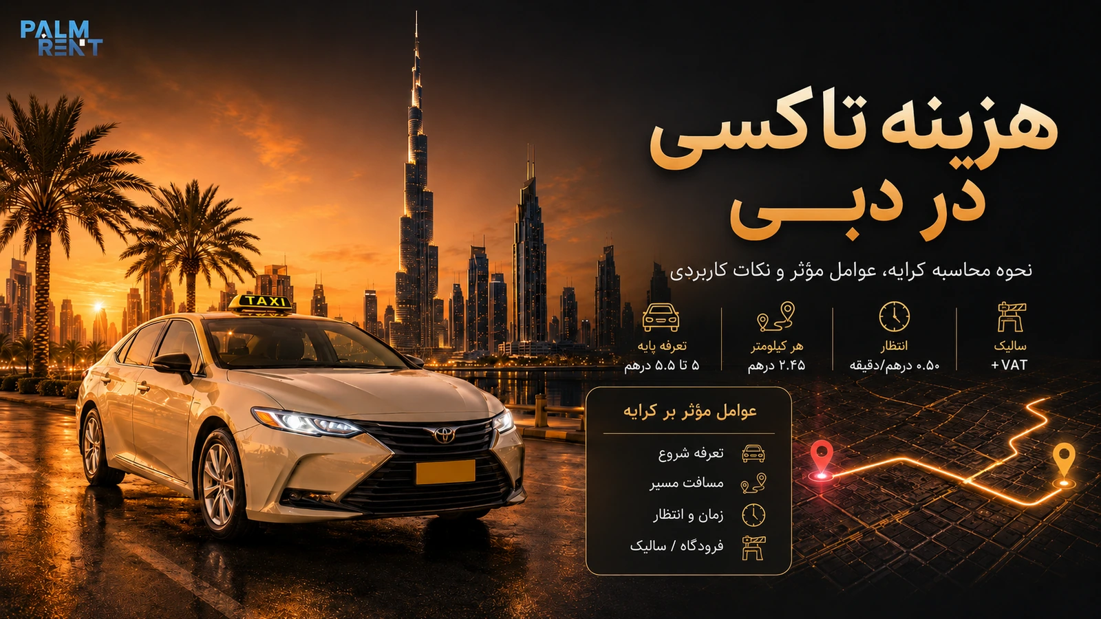 هزینه تاکسی در دبی؛ نرخ رسمی، فرودگاه، سالیک و روش محاسبه