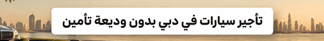 تأجير سيارات في دبي