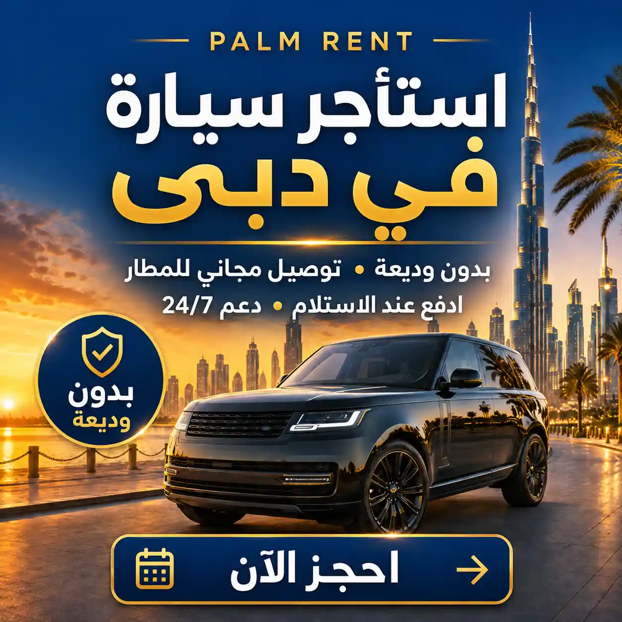 تأجير سيارات في دبي