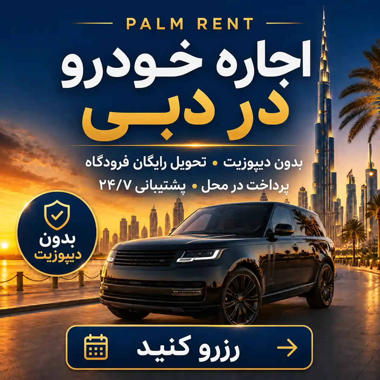 اجاره خودرو در دبی